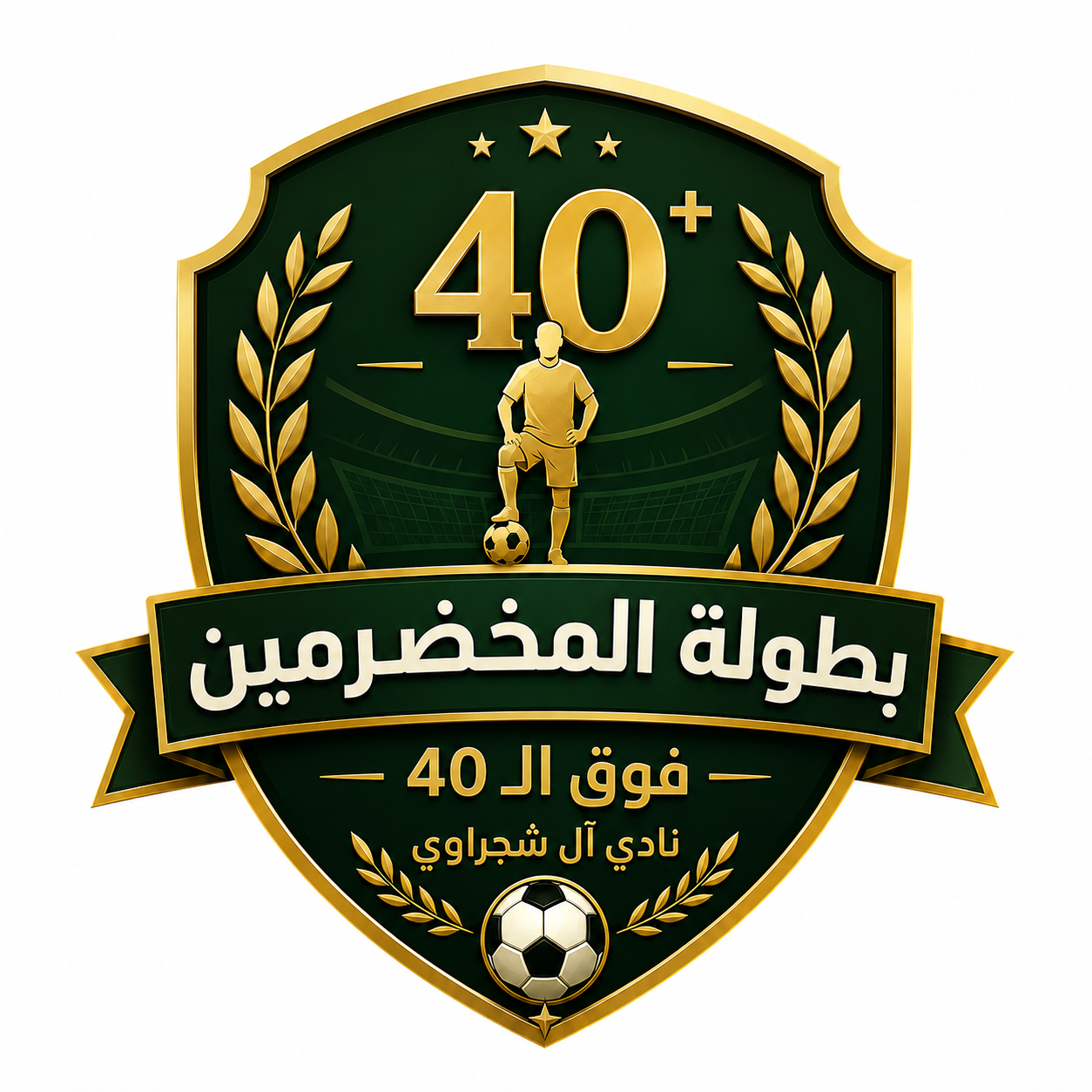بطولةالمخضرمين